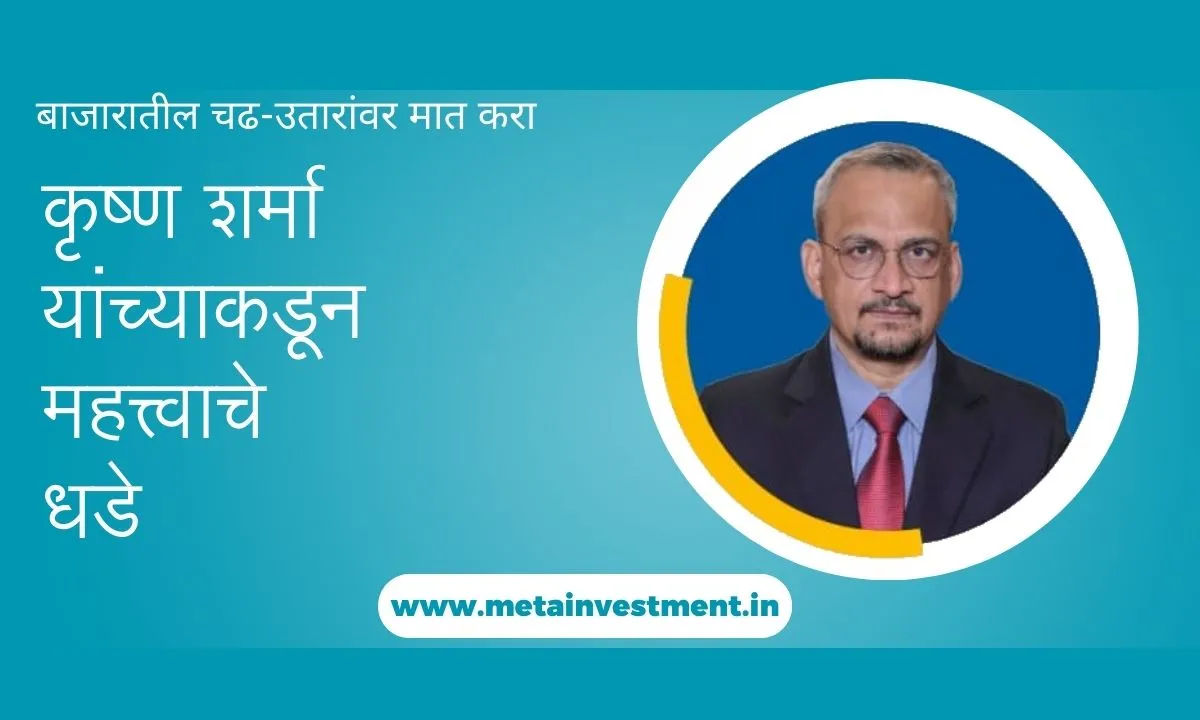 शेअर बाजार गुंतवणूकवर कृष्ण शर्मा यांचा पिफा गुंतवणूक जागरूकता कार्यक्रम