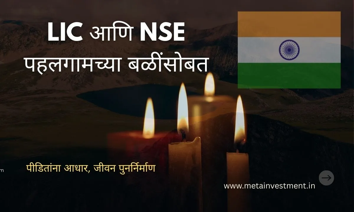 भारत पहलगामसोबत